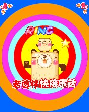 176X220快接电话吧