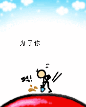 176X220为了你