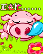176X220正在忙