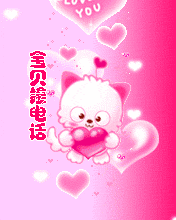 176X220宝贝接电话